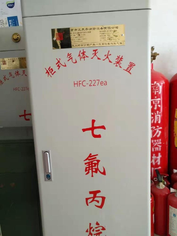 無管網(wǎng)七氟丙烷滅火裝置