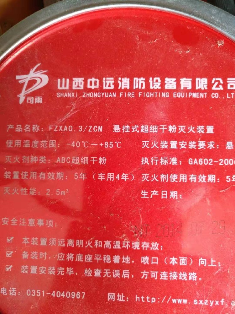 懸掛式超細(xì)干粉滅火裝置